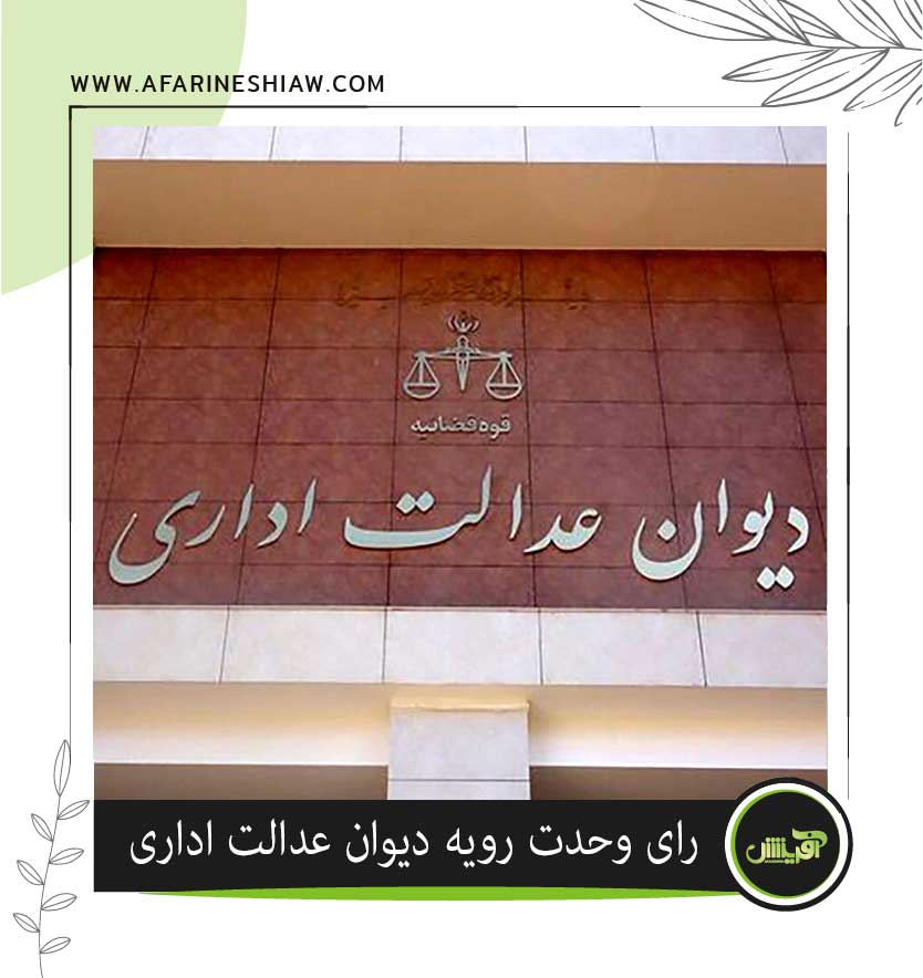 موسسه حقوقی آفرینش موسسه حقوقی آفرینش