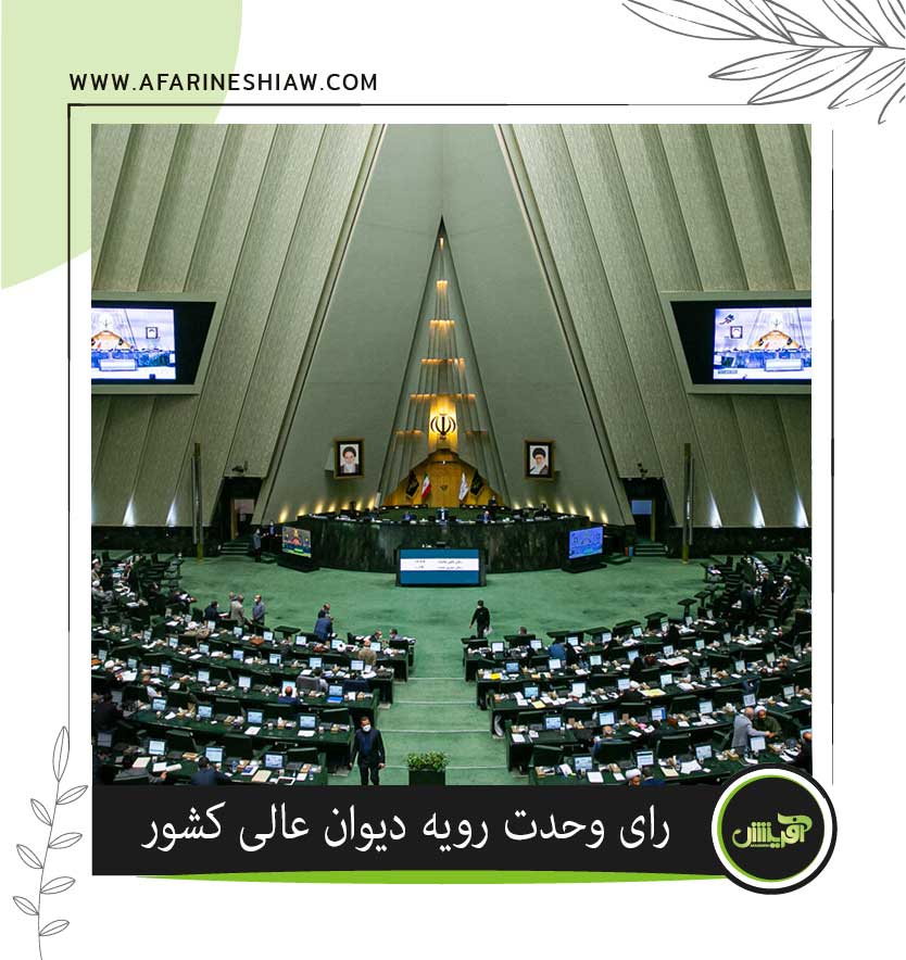موسسه حقوقی آفرینش موسسه حقوقی آفرینش