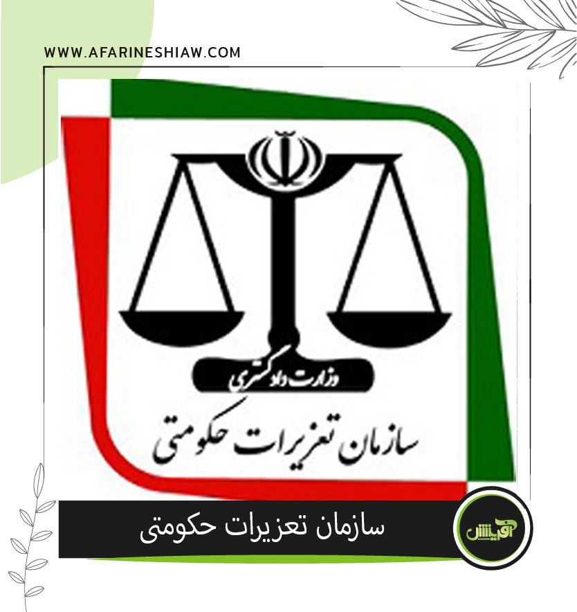موسسه حقوقی آفرینش