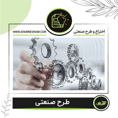 طرح صنعتی