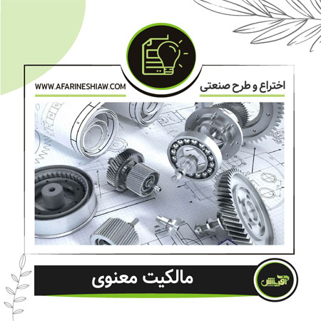مالکیت معنوی